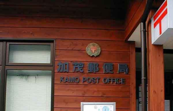 郵便局（その２）